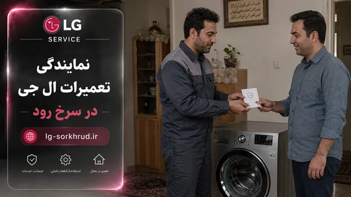 ارائه ضمانت‌نامه رسمی و خدمات پس از فروش